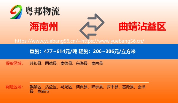 海南州到沾益区物流