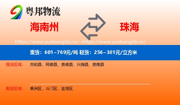 海南州到珠海物流