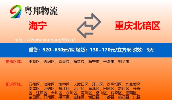 海宁到北碚区物流专线名片