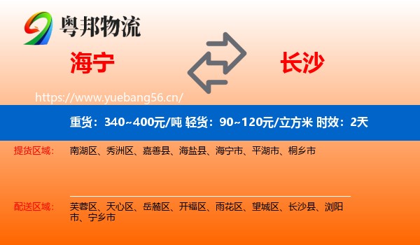 海宁到长沙物流专线名片