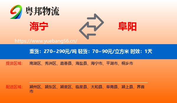 海宁到阜阳物流专线名片
