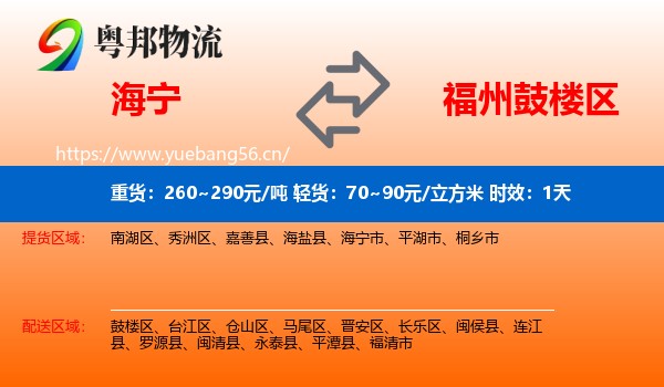 海宁到鼓楼区物流专线名片