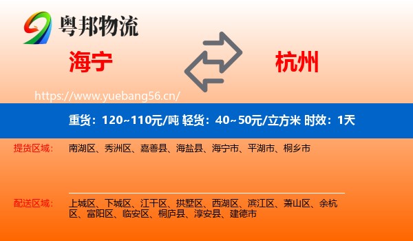 海宁到杭州物流专线名片