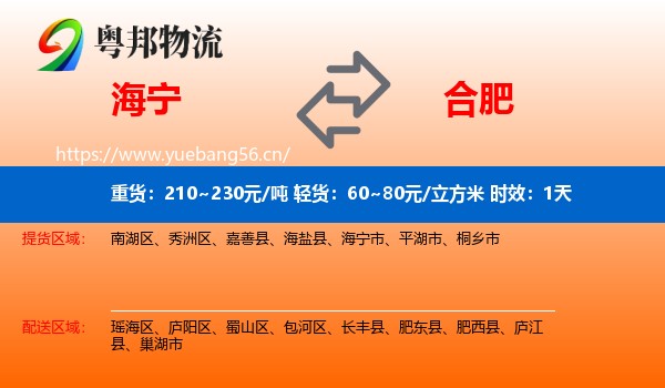 海宁到合肥物流专线名片