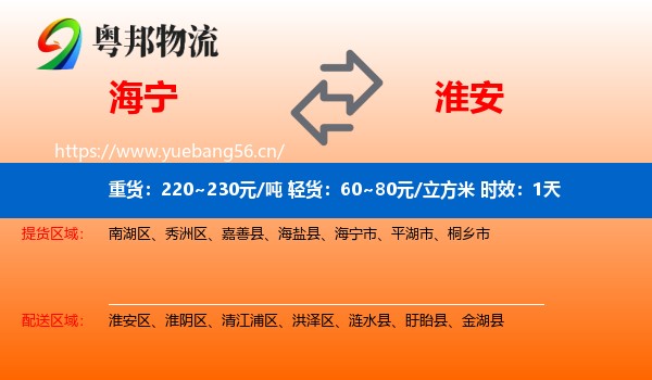 海宁到淮安物流专线名片