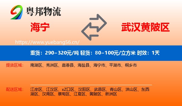海宁到黄陂区物流专线名片