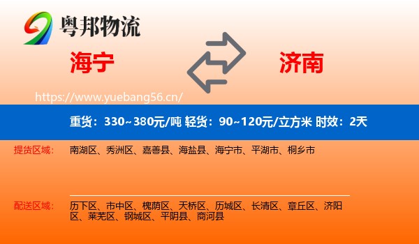 海宁到济南物流专线名片
