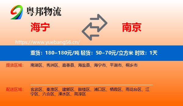 海宁到南京物流专线名片