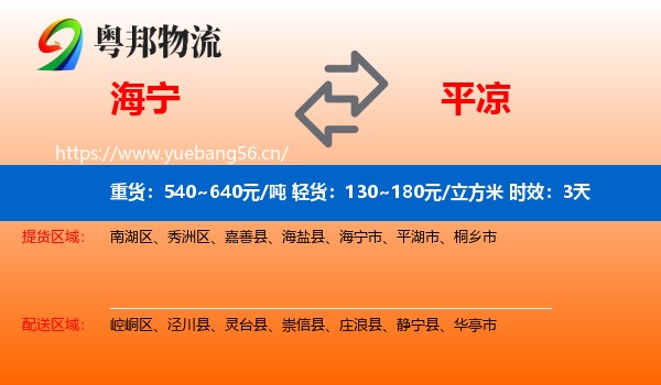 海宁到平凉物流专线名片