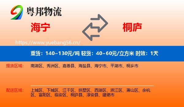 海宁到桐庐县物流专线名片