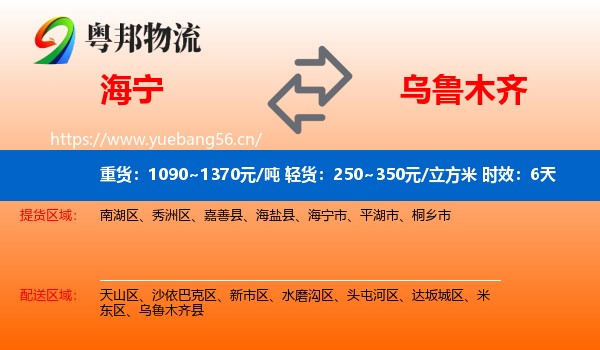 海宁到乌鲁木齐物流专线名片