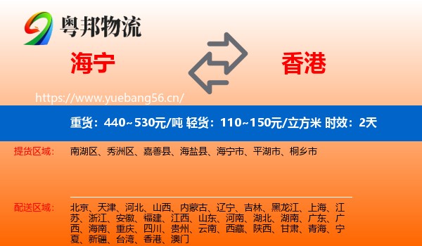 海宁到香港物流专线名片