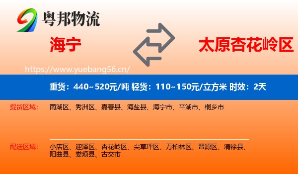 海宁到杏花岭区物流专线名片