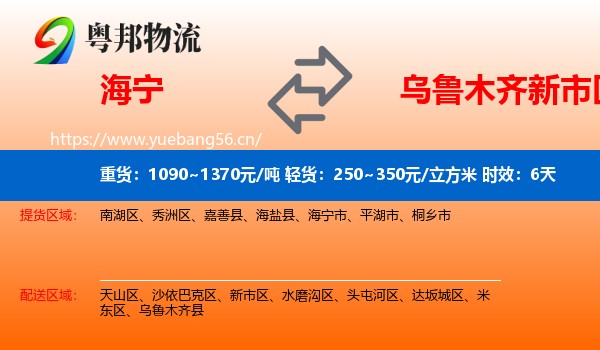 海宁到新市区物流专线名片
