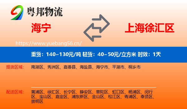 海宁到徐汇区物流专线名片