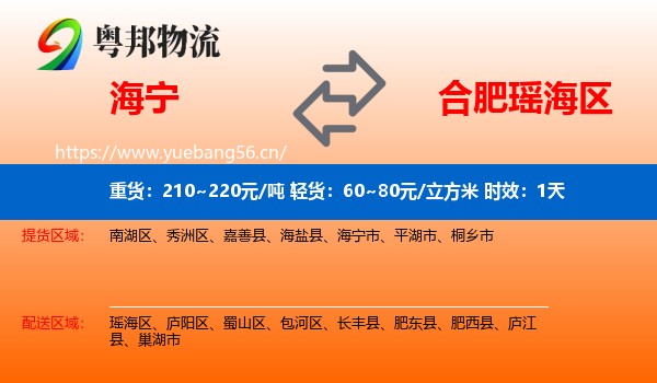 海宁到瑶海区物流专线名片