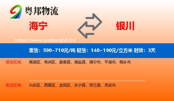 海宁到银川物流专线名片