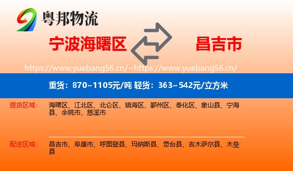 宁波海曙区到昌吉市物流
