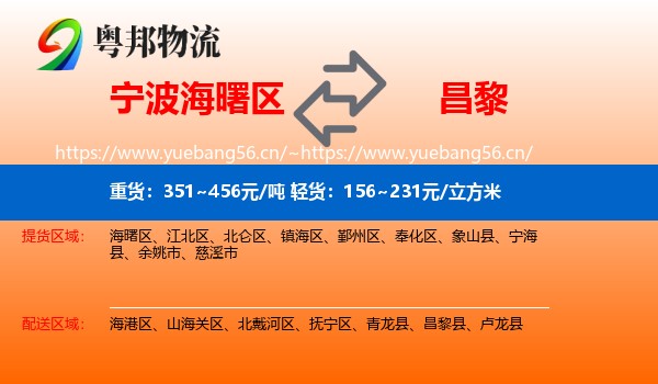 宁波海曙区到昌黎县物流