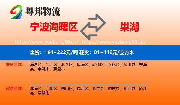 宁波海曙区到巢湖市物流