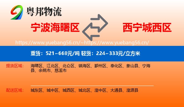 宁波海曙区到城西区物流