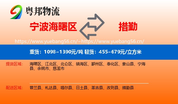 宁波海曙区到措勤县物流