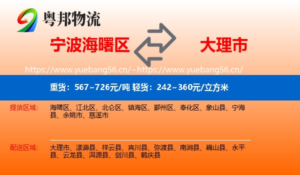 宁波海曙区到大理市物流