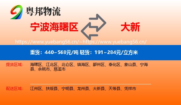 宁波海曙区到大新县物流