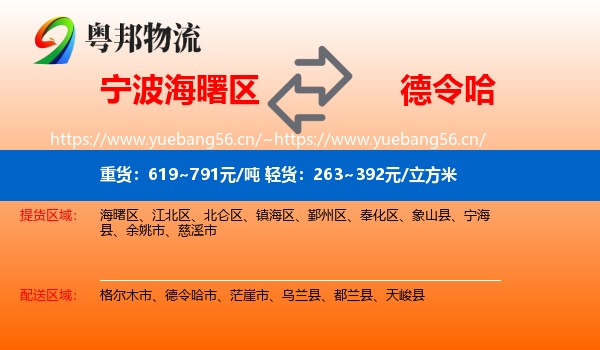 宁波海曙区到德令哈市物流