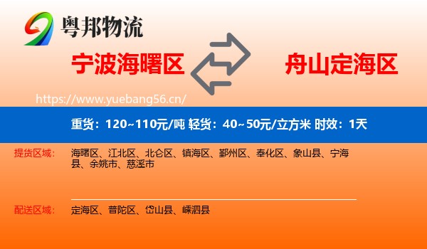 宁波海曙区到定海区物流专线名片