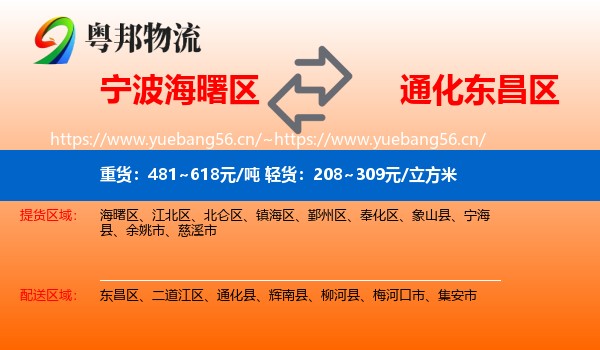 宁波海曙区到东昌区物流