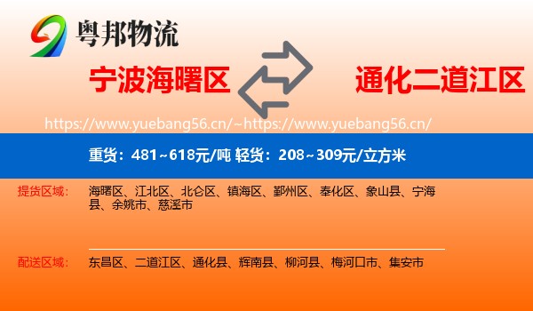 宁波海曙区到二道江区物流