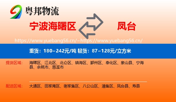 宁波海曙区到凤台县物流