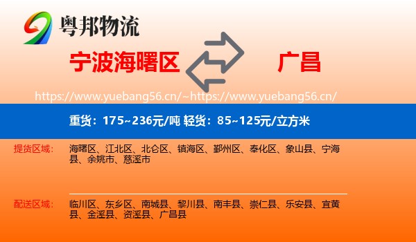 宁波海曙区到广昌县物流