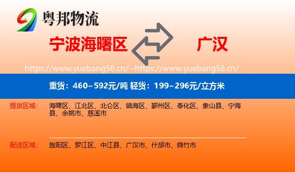 宁波海曙区到广汉市物流
