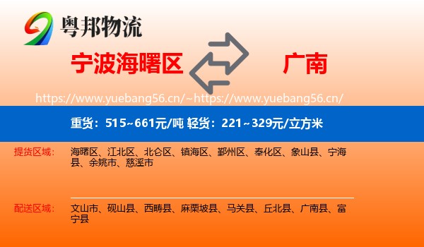 宁波海曙区到广南县物流