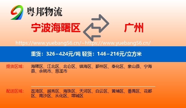 宁波海曙区到广州物流