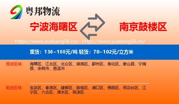 宁波海曙区到鼓楼区物流