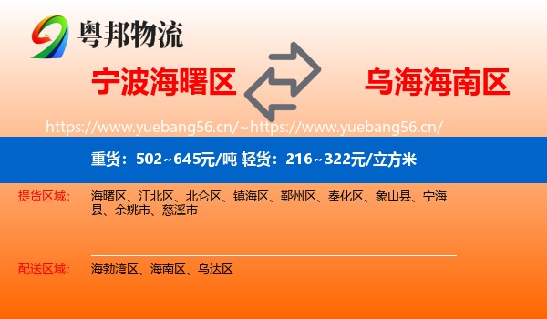 宁波海曙区到海南区物流