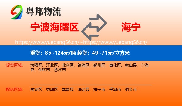 宁波海曙区到海宁市物流