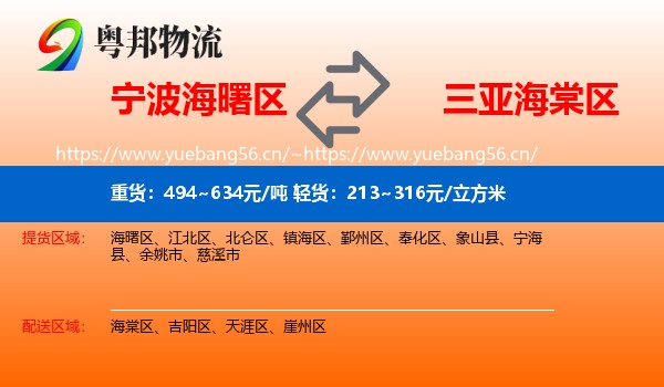 宁波海曙区到海棠区物流