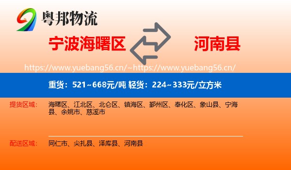宁波海曙区到河南县物流