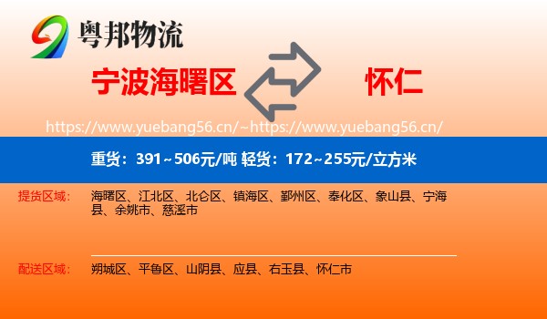 宁波海曙区到怀仁市物流