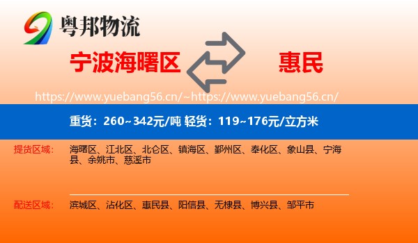 宁波海曙区到惠民县物流