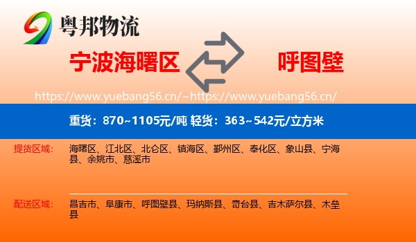 宁波海曙区到呼图壁县物流