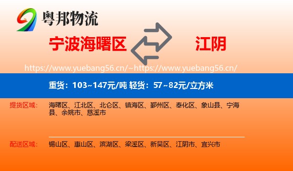 宁波海曙区到江阴市物流
