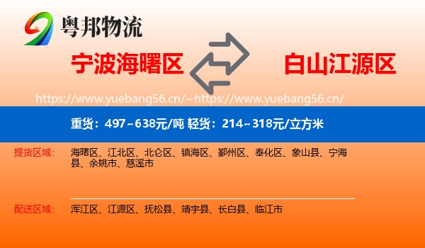 宁波海曙区到江源区物流