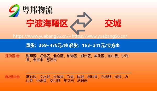 宁波海曙区到交城县物流