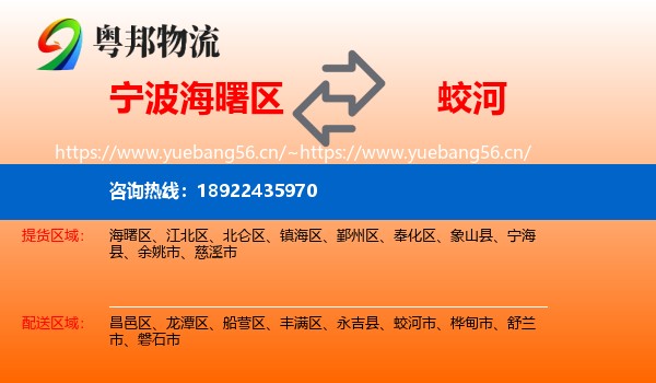 宁波海曙区到蛟河市物流