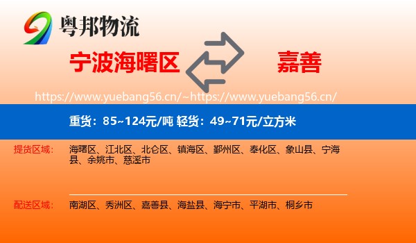 宁波海曙区到嘉善县物流